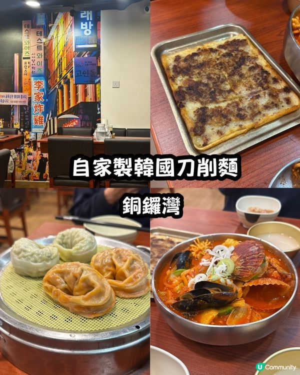 銅鑼灣 自家製韓國刀削麵 🇰🇷