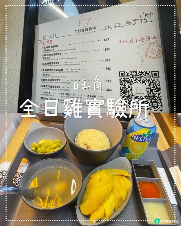 人氣海南雞店～全日雞實驗所