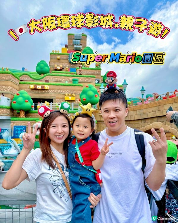 🇯🇵大阪環球影城Mario園區😍  #大阪親子遊