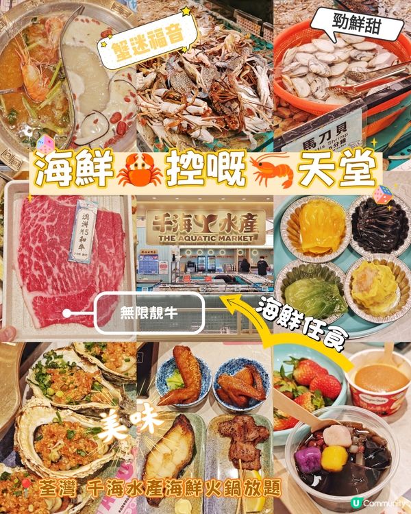 海鮮🦀控嘅🦐天堂