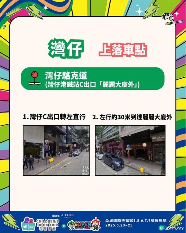 兒童書展免費穿梭巴士🚌  
快啲嚟搭車啦！