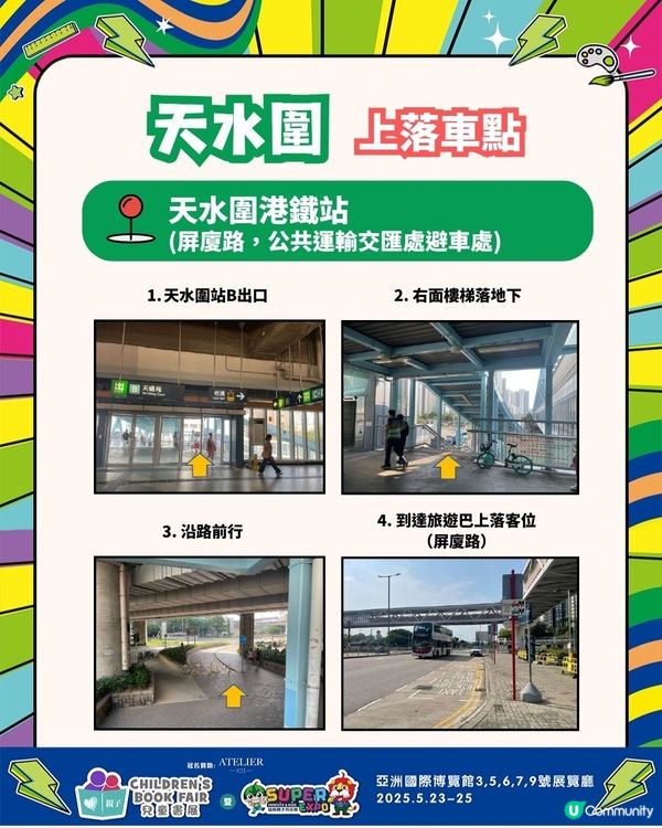 兒童書展免費穿梭巴士🚌  
快啲嚟搭車啦！