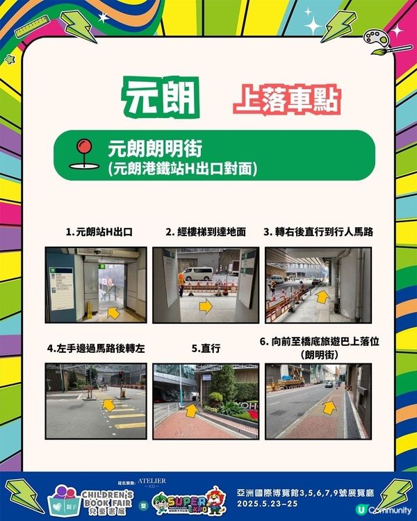 兒童書展免費穿梭巴士🚌  
快啲嚟搭車啦！