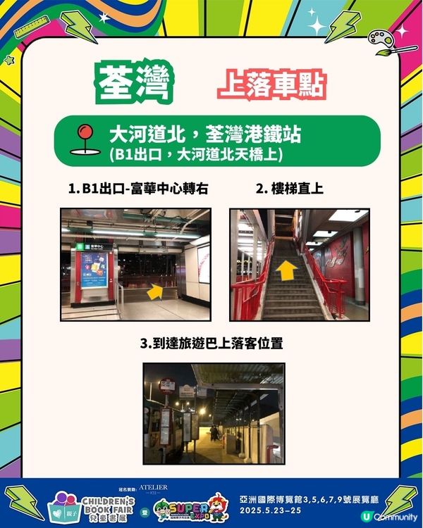兒童書展免費穿梭巴士🚌  
快啲嚟搭車啦！