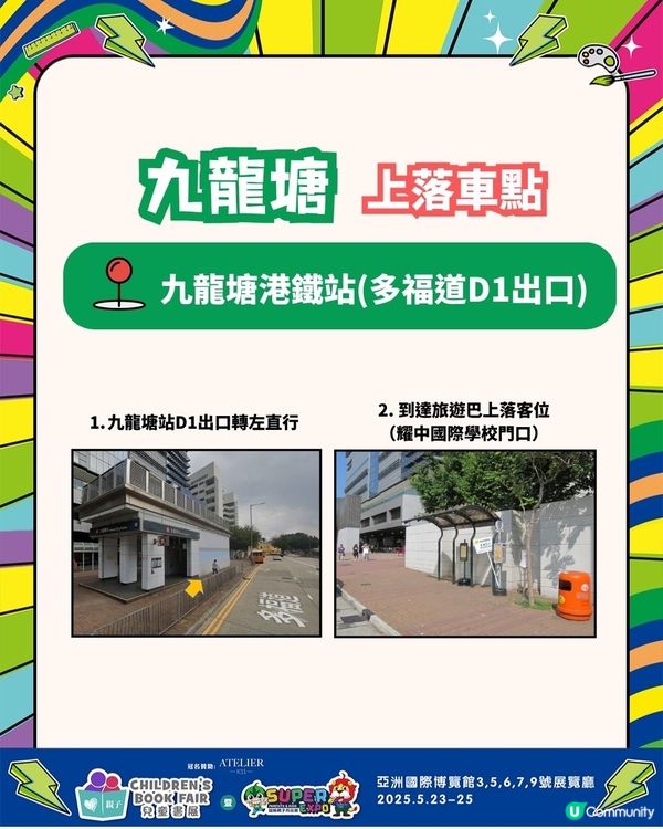 兒童書展免費穿梭巴士🚌  
快啲嚟搭車啦！