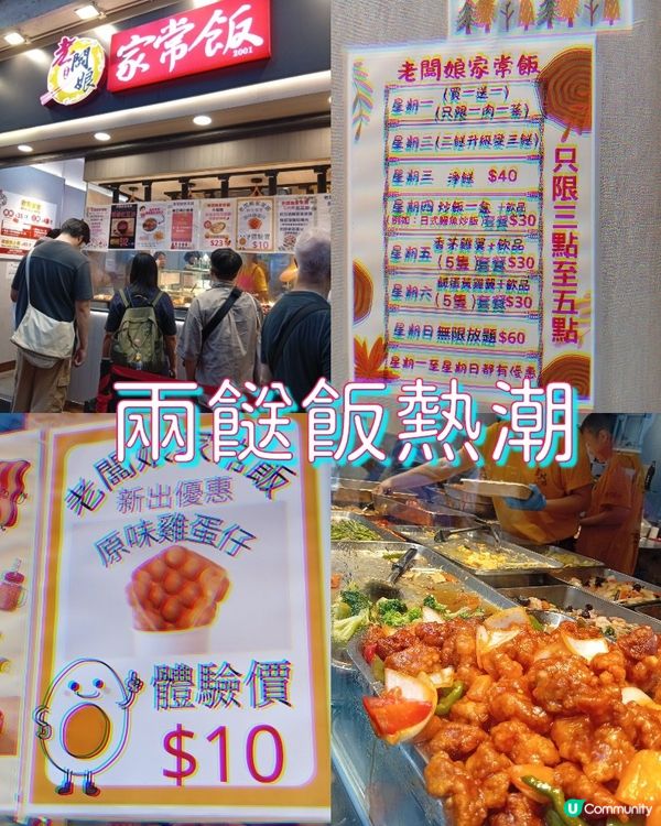 香港灣仔區兩餸飯舖大戰🔥