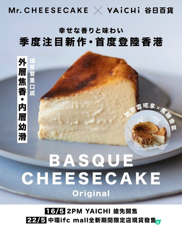 Mr. CHEESECAKE第三間期間限定店登場