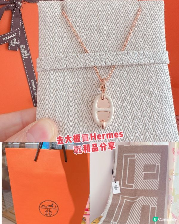去大板買Hermes 戰利品分享