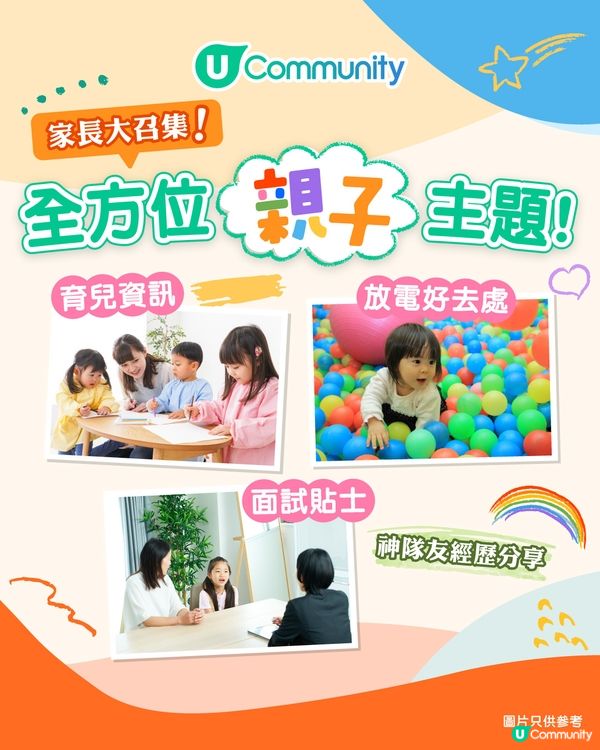 【招親子Creator😎】必入最強育兒情報分享站🔥