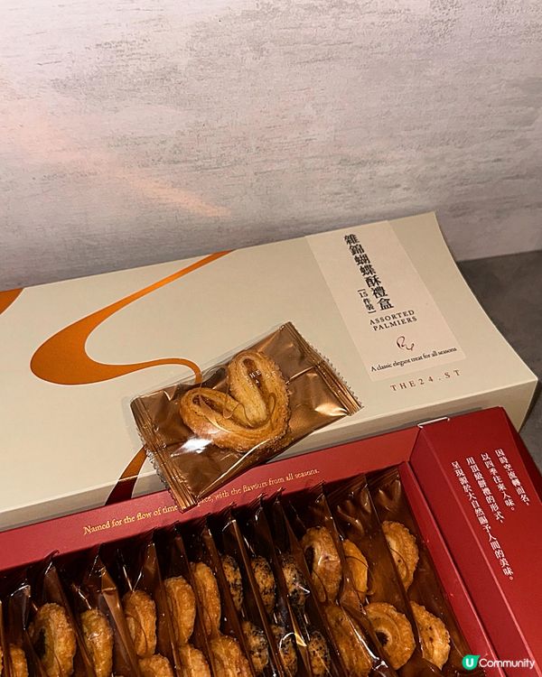 推薦本地品牌蝴蝶酥THE 24.ST💝