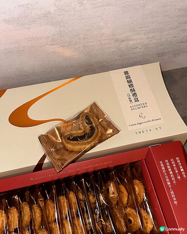 推薦本地品牌蝴蝶酥THE 24.ST💝