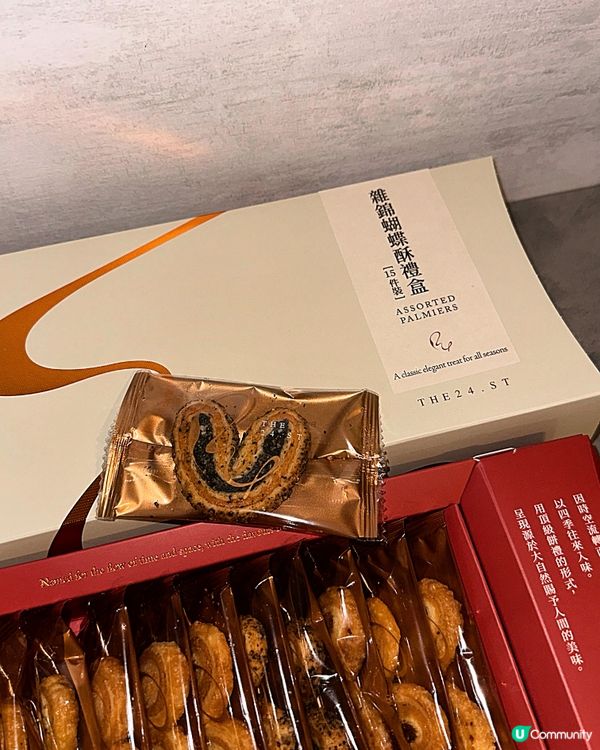 推薦本地品牌蝴蝶酥THE 24.ST💝