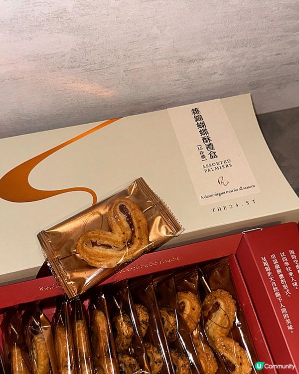 推薦本地品牌蝴蝶酥THE 24.ST💝