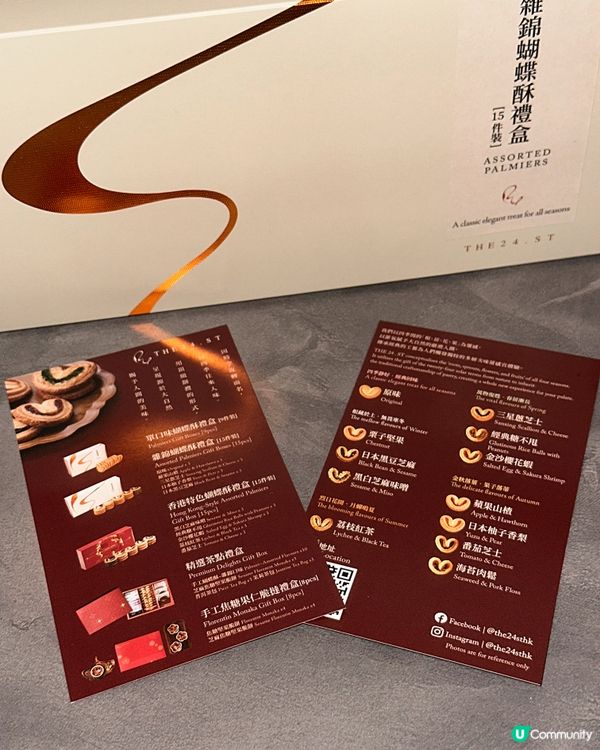 推薦本地品牌蝴蝶酥THE 24.ST💝