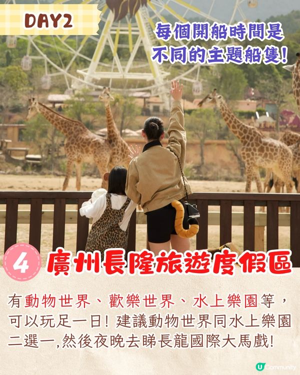 廣州親子3日2夜行程🗺️長隆動物世界/水上樂園/珠江遊船🚗附交通攻略