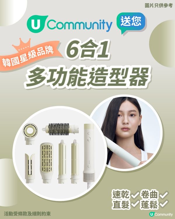 【社群送禮🎁】韓國星級六合一造型神器💆🏻‍♀️！