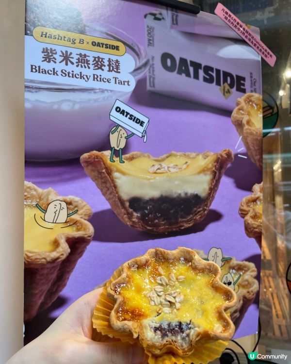 紫米撻又幾好食🤩麵包控必到的店