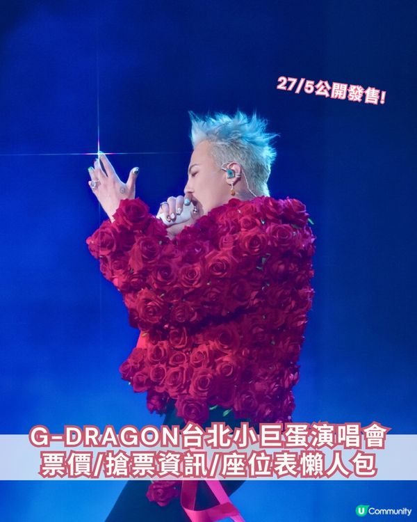 🔥 GD台北小巨蛋演唱會買飛懶人包🎤