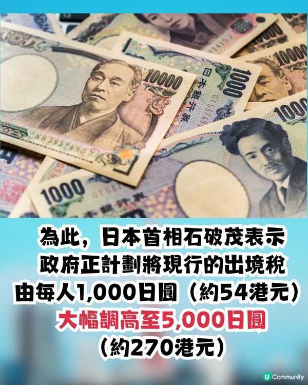 遊日注意🇯🇵‼️日本擬大幅調高出境稅至5倍😱💰應對過度旅遊問題