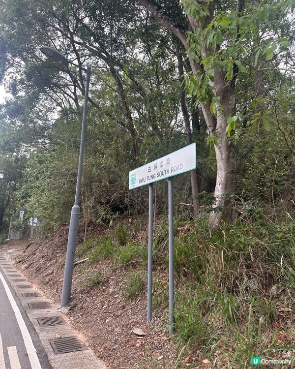 上水古洞水塘 - 隱世打卡心形湖🩵