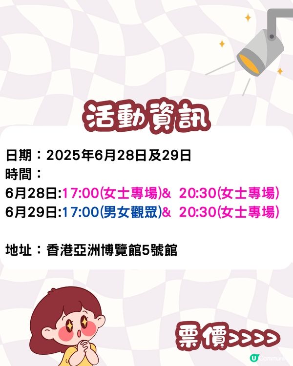 韓國猛男SHOW來港開演🔥僅4場演出/爆肌Oppa半裸熱舞+貼身互動💵附票價資訊