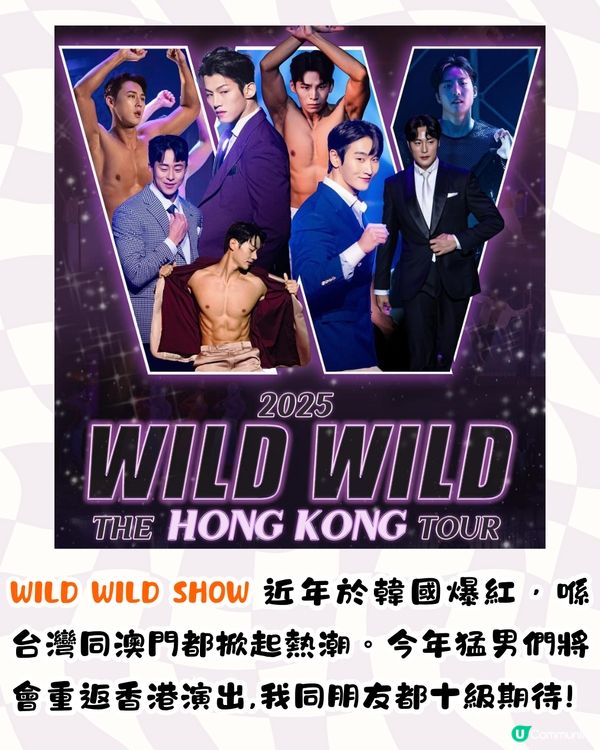 韓國猛男SHOW來港開演🔥僅4場演出/爆肌Oppa半裸熱舞+貼身互動💵附票價資訊