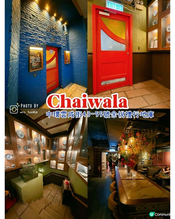 隱藏在中環的高級印度菜：Chaiwala