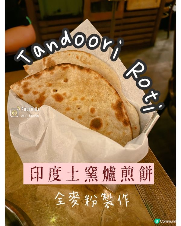 隱藏在中環的高級印度菜：Chaiwala