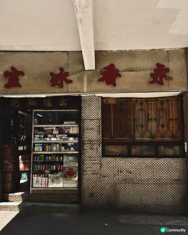 老街角靈魂小店·時光的味道 🕰️