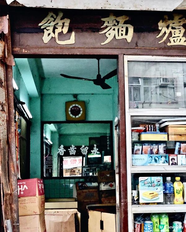 老街角靈魂小店·時光的味道 🕰️