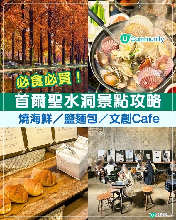 必食必買🛍️！首爾聖水洞景點攻略 |必買人氣手信／潮流文創Cafe✈️