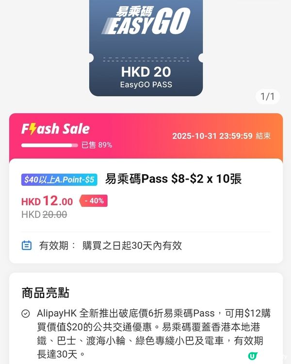 5月版易乘碼$2！$12有十張！快啲買啦！🎫🤩