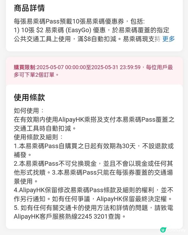 5月版易乘碼$2！$12有十張！快啲買啦！🎫🤩