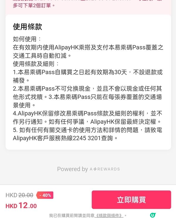 5月版易乘碼$2！$12有十張！快啲買啦！🎫🤩