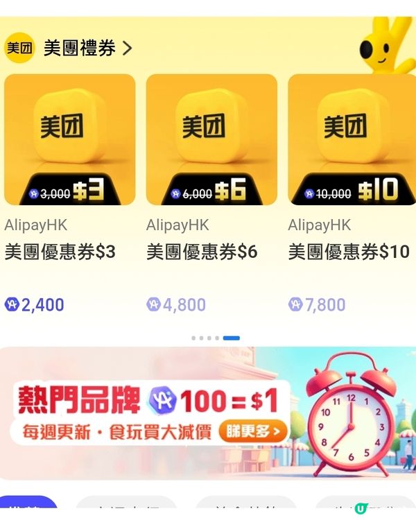 美團電子優惠券🔥  $3/$6/$10禮券等你拎！💰