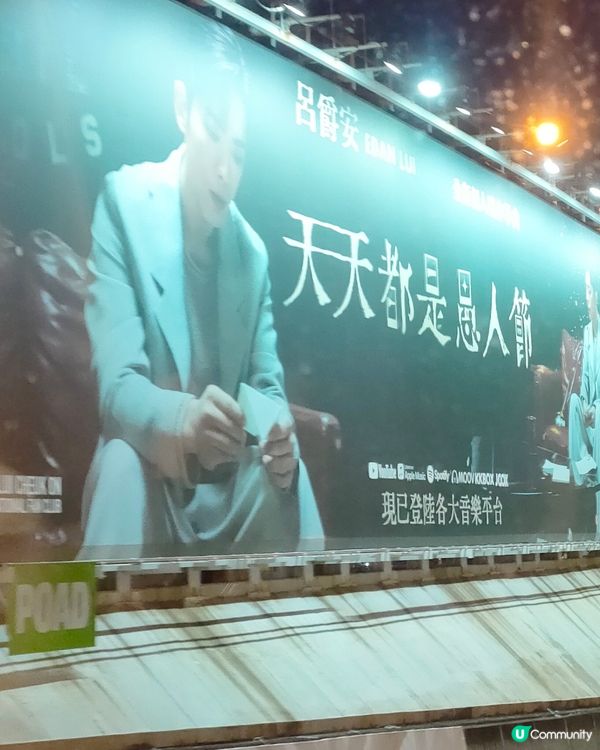 紅隧入口有Edan新單曲應援廣告牌！🚗