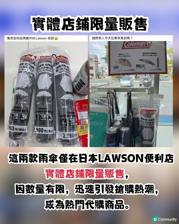 日本LAWSON聯名Coleman雨傘☔️🇯🇵帳篷級材質真係咁堅？⛺️一個原因惹網民批評：直接pass😪