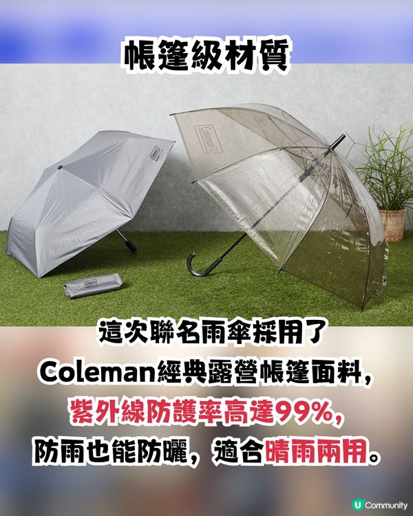 日本LAWSON聯名Coleman雨傘☔️🇯🇵帳篷級材質真係咁堅？⛺️一個原因惹網民批評：直接pass😪