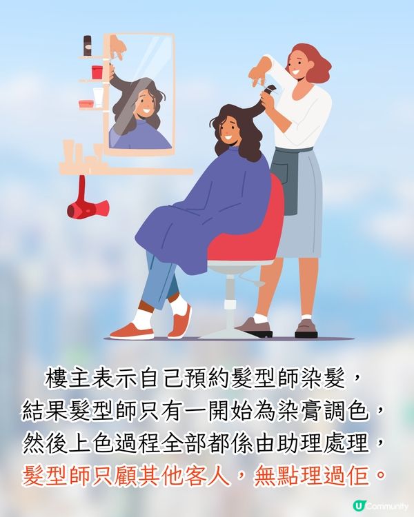 搵髮型師染髮💇幾乎全程助理包辦⁉️店家解釋反引網民狂轟😡網民:人工比埋助理啦