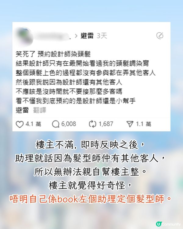 搵髮型師染髮💇幾乎全程助理包辦⁉️店家解釋反引網民狂轟😡網民:人工比埋助理啦
