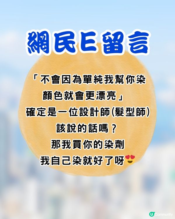搵髮型師染髮💇幾乎全程助理包辦⁉️店家解釋反引網民狂轟😡網民:人工比埋助理啦
