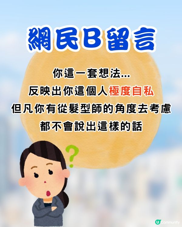 搵髮型師染髮💇幾乎全程助理包辦⁉️店家解釋反引網民狂轟😡網民:人工比埋助理啦
