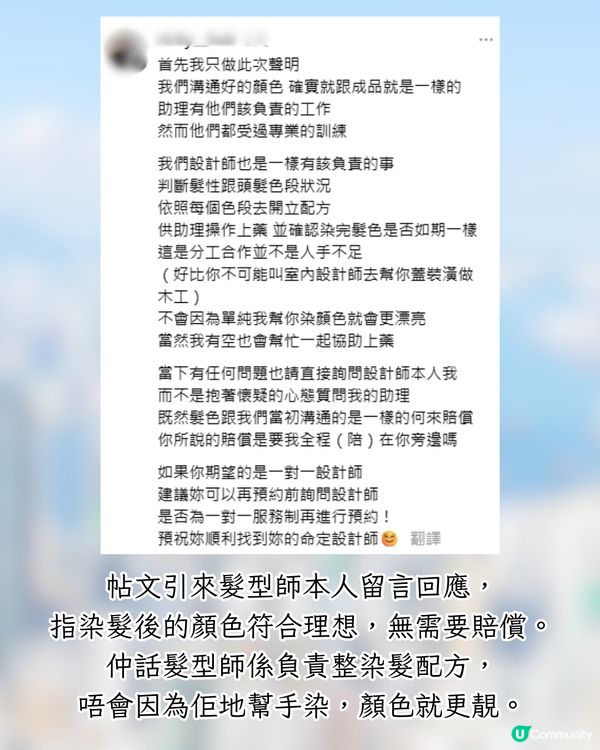 搵髮型師染髮💇幾乎全程助理包辦⁉️店家解釋反引網民狂轟😡網民:人工比埋助理啦