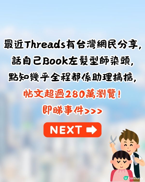 搵髮型師染髮💇幾乎全程助理包辦⁉️店家解釋反引網民狂轟😡網民:人工比埋助理啦