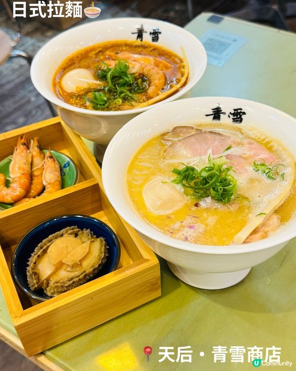 天后·紅白濃湯拉麵🍜