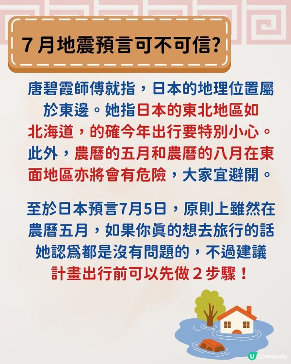 唐碧霞師傅風水學| 今年出遊必做2件事保平安