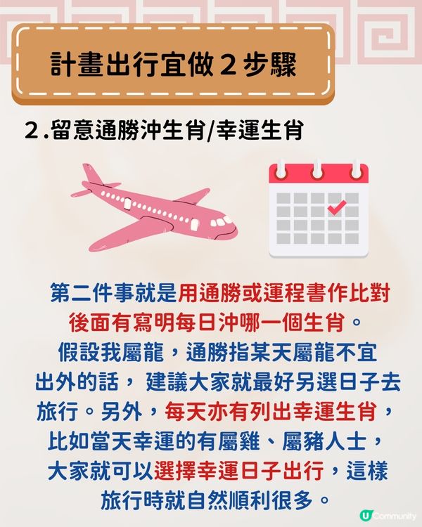 唐碧霞師傅風水學| 今年出遊必做2件事保平安