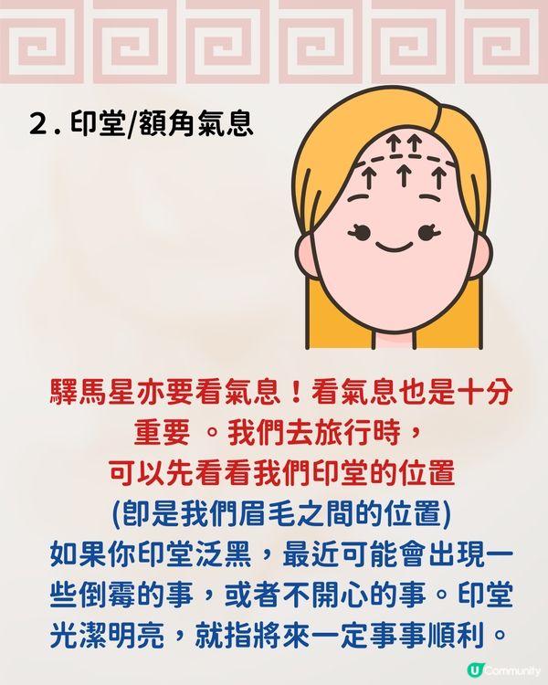 唐碧霞師傅風水學| 今年出遊必做2件事保平安