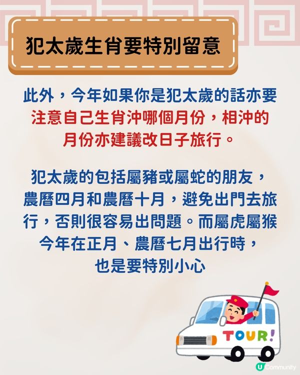 唐碧霞師傅風水學| 今年出遊必做2件事保平安