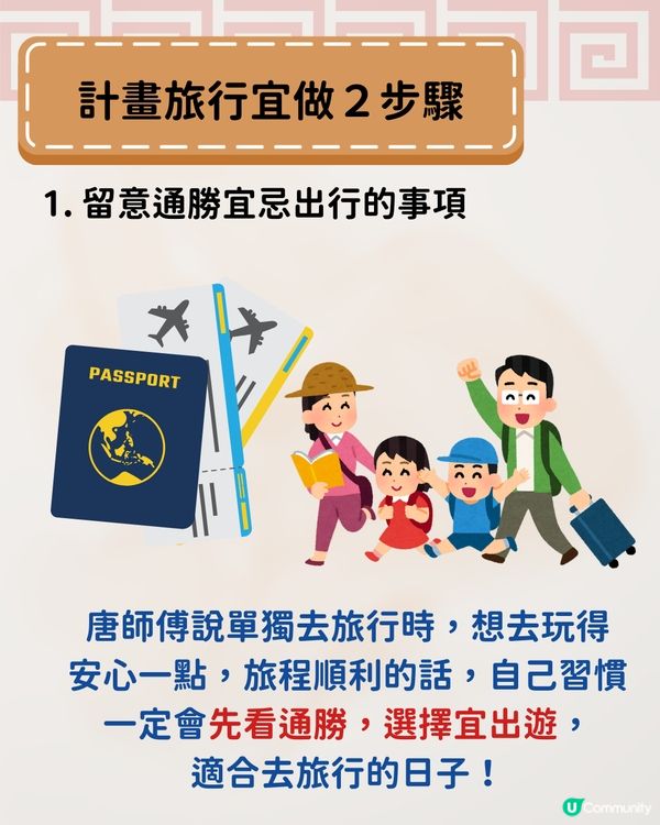 唐碧霞師傅風水學| 今年出遊必做2件事保平安